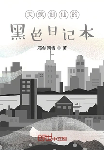 The Black Diary of the Crazy Sword Immortal