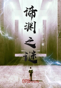 The Mystery of Diyuan