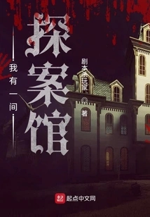 I Have a Detective Room