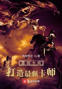 The Weakest Deck Creates the Strongest Card Player