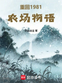 Return to 1981 Farm Story