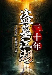 Thirty Years of Tomb Robbing