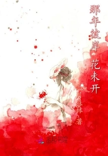 The Flowers on the Other Side Didn't Bloom That Year