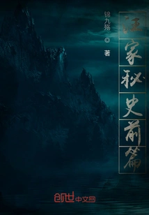 The Secret History of the Wang Family Part 1