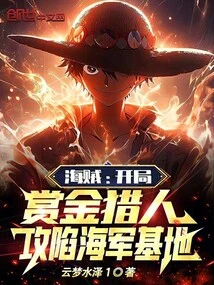 Pirates: the Bounty Hunter Captures the Naval Base at the Beginning