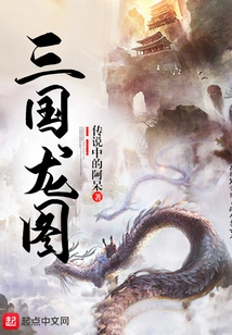 Three Kingdoms Dragon Picture