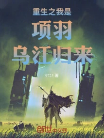 I Am Reborn as Xiang Yu and the Return of Wujiang