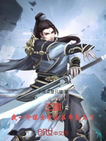 Three Kingdoms: What Happened If I, a Counselor, Killed Lu Bu Instantly?