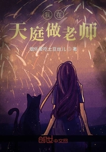 I Am a Teacher in Heaven