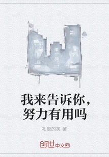 Let Me Tell You, Does Hard Work Work?