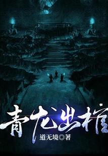 The Green Dragon Emerges from the Coffin