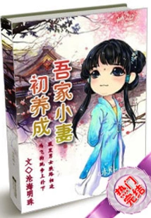 My Little Wife is Just Growing Up