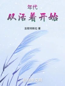 Era, Starting from Life