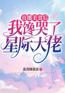 After the Live Broadcast of Food, I Was so Greedy for Star Wars Boss