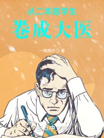 From Two Medical Students to Become a Great Doctor