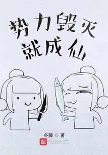 If Your Power is Destroyed, You Will Become an Immortal