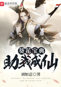 The Sunflower Book Helps Me Become an Immortal