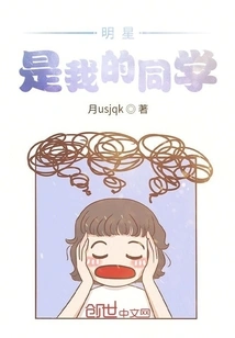 The Celebrity is Actually a Classmate