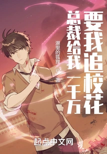 The President Gave Me 10 Million and Asked Me to Pursue the School Beauty