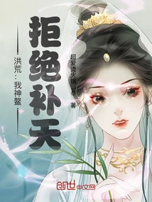 Honghuang: I, Shen Ao, Refuse to Mend the Sky