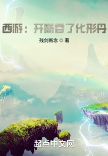 Journey to the West: Swallowed the Transformation Pill at the Beginning