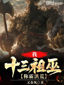 I, the Thirteenth Ancestral Witch, Dominate the Wilderness