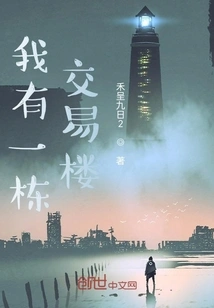 I Have a Trading Building