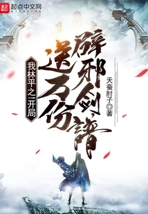 I'm Lin Pingzhi! Get 10,000 Evil-proofing Sword Manuals at the Start!