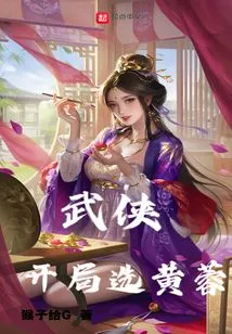 Martial Arts: Choose Huang Rong at the Start