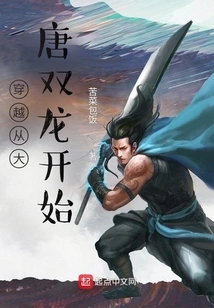 The Time Travel Begins with the Shuanglongs of the Tang Dynasty