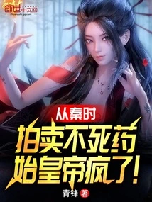 The First Emperor Went Crazy When He Auctioned Elixirs from the Qin Dynasty!