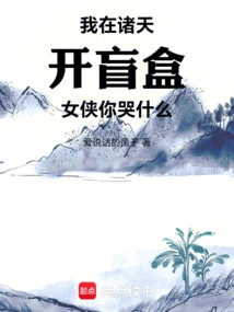 I'm Opening a Blind Box in the Heavens, Heroine, Why Are You Crying?