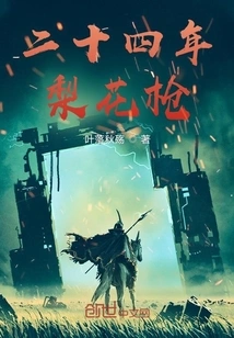 Twenty-four Years of Pear Blossom Gun