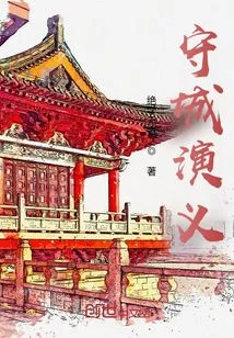 The Romance of Defending the City