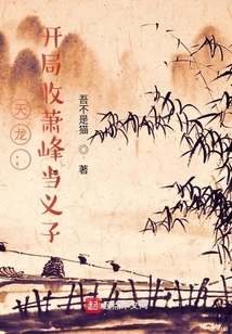 Tianlong: Accept Xiao Feng as His Adopted Son at the Beginning