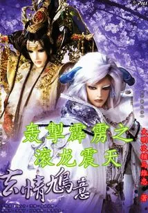 The Rolling Dragon Shakes the Sky with Thunderbolts