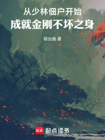 Begin as a Shaolin Tenant and Become Indestructible