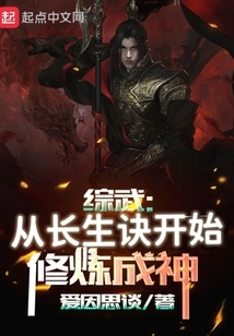 Comprehensive Martial Arts: Starting from the Art of Longevity and Practicing to Become a God