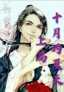 October Summer Part 1