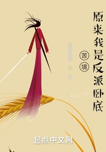 Predicament: it Turns Out That I Am an Undercover Villain