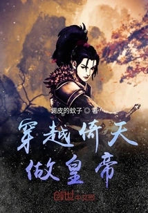 Travel Through Yitian and Become the Emperor