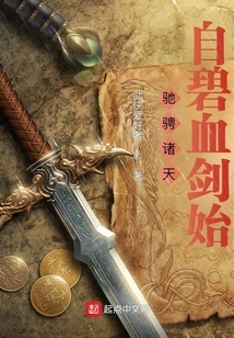 Galloping Through the Heavens: Starting with the Blue Blood Sword