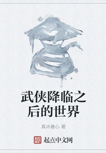 The World after the Arrival of Martial Arts