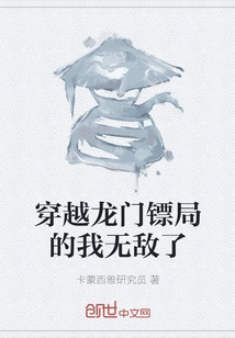 I Am Invincible after Traveling Through Longmen Escort Agency