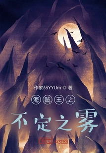 One Piece: Uncertain Mist