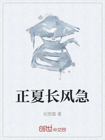 The Wind is Blowing in the Middle of Summer