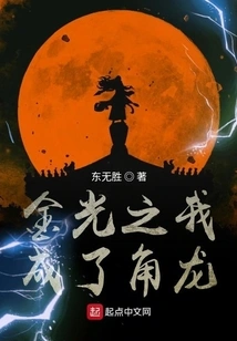 In the Golden Light, I Became a Horned Dragon