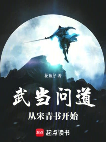 Wudang Asked: Starting from Song Qingshu