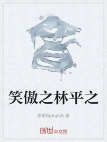 The Smiling and Proud Lin Pingzhi