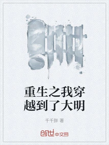 I Was Reborn and Traveled to the Ming Dynasty